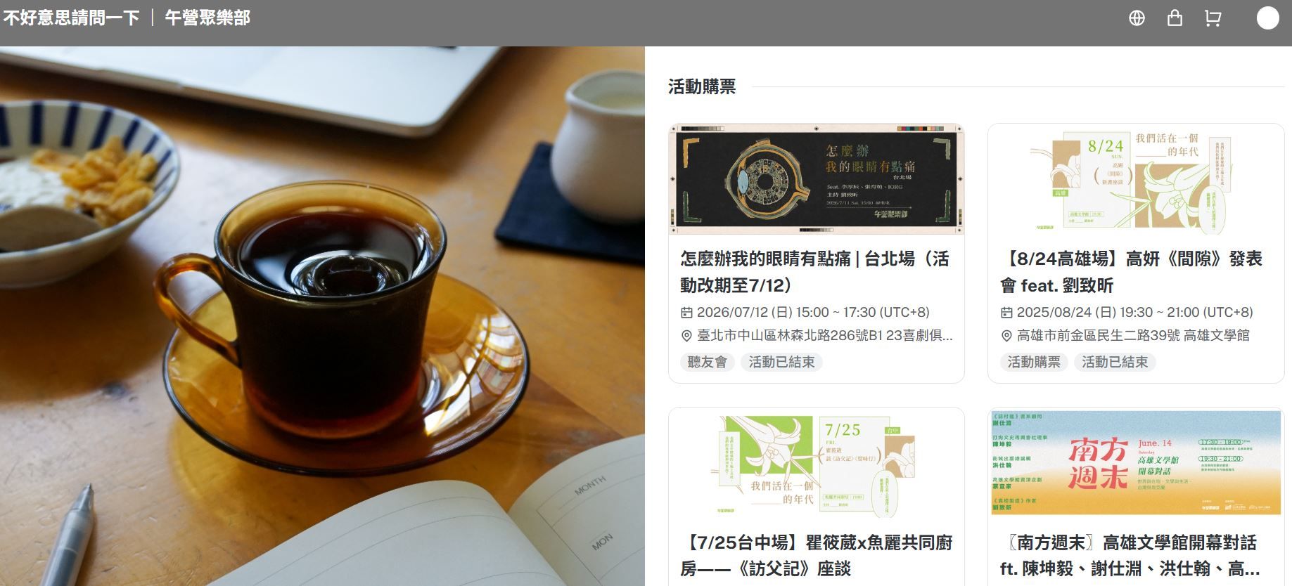 <p>Podcast 節目<span style="background-color: rgb(255, 255, 255); color: rgb(71, 71, 71);">《</span> 不好意思請問一下<span style="background-color: rgb(255, 255, 255); color: rgb(71, 71, 71);">》</span>就用應援平台當品牌官網,整合活動售票、收受贊助等功能。</p>