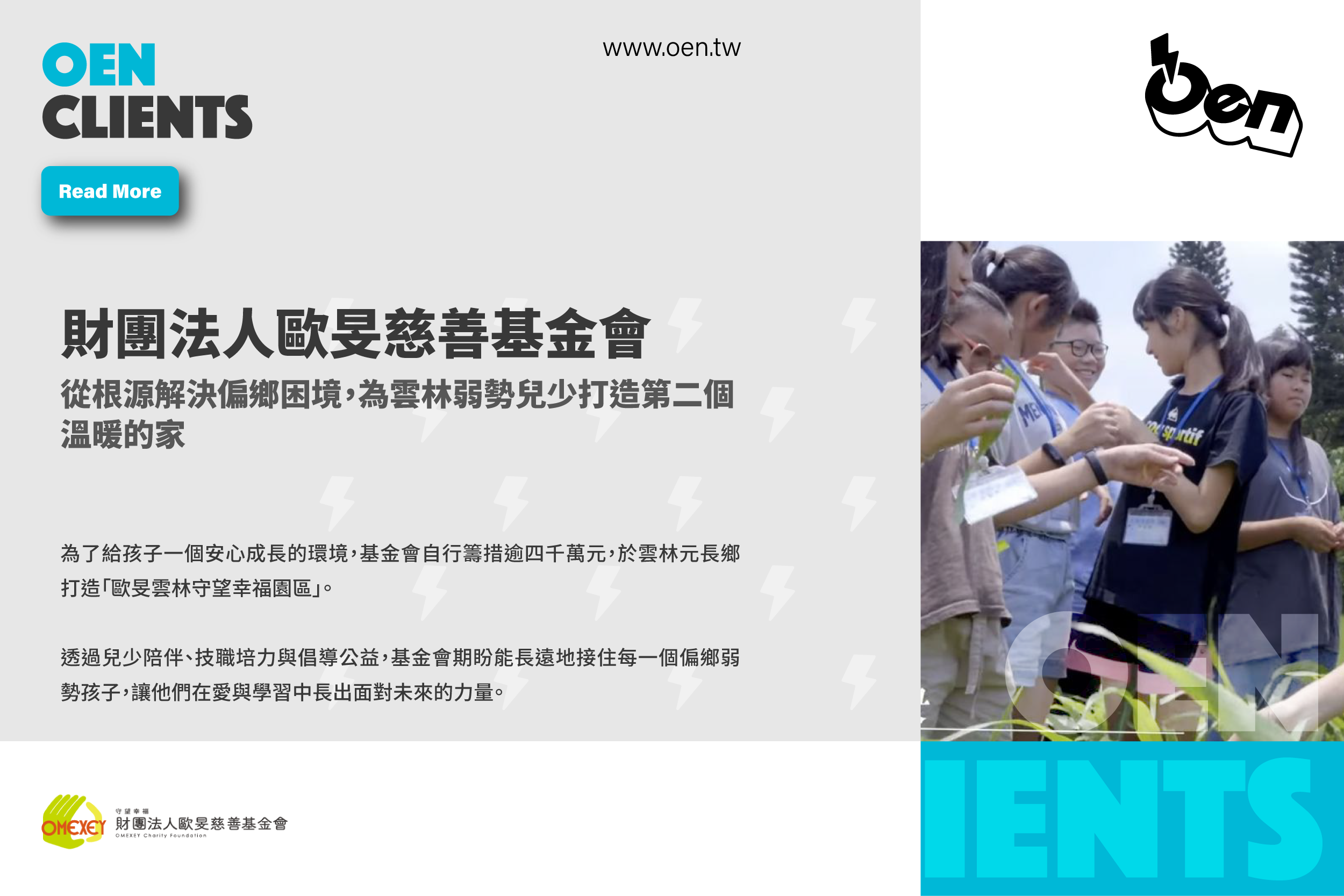 財團法人歐旻慈善基金會 