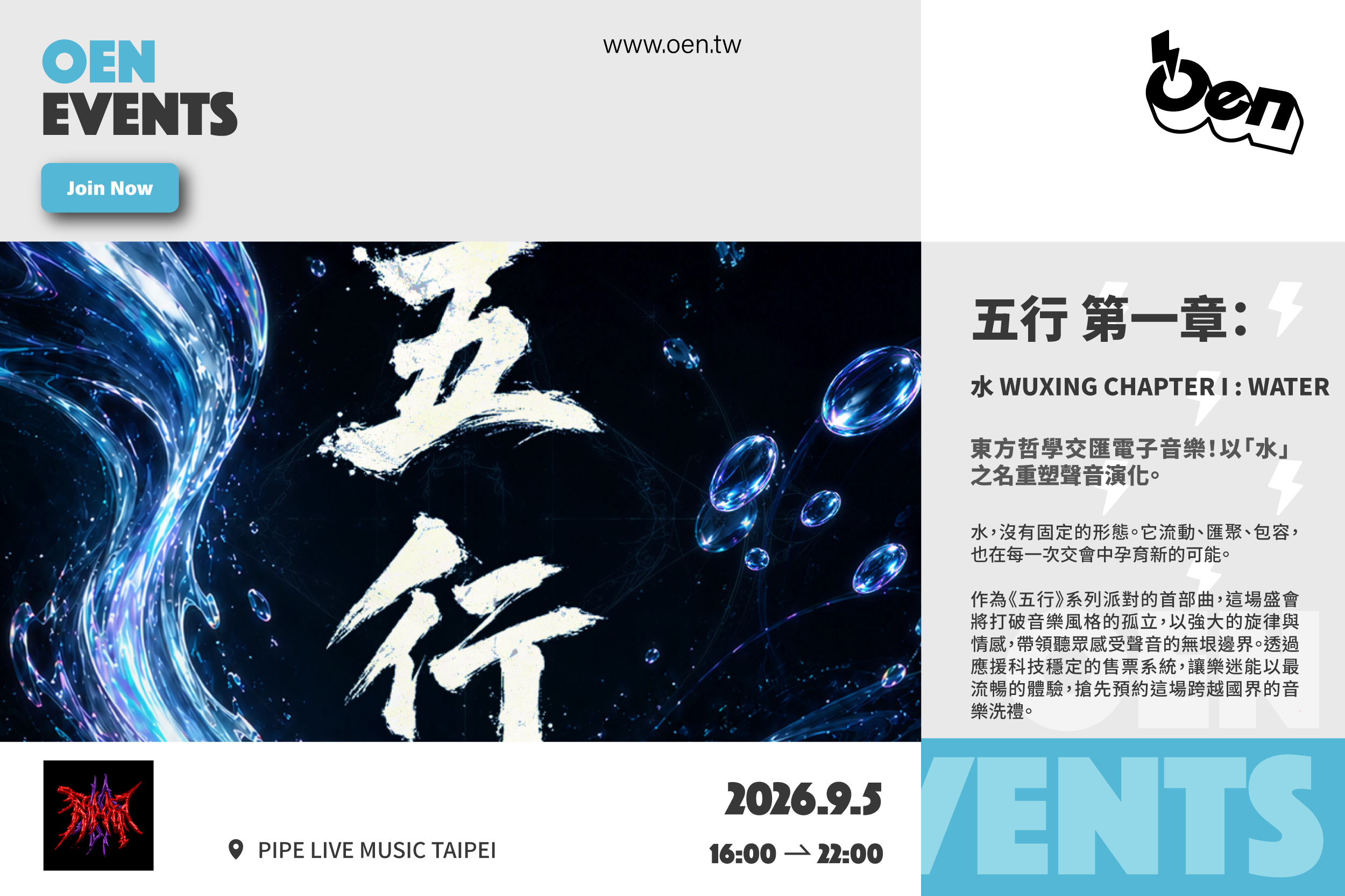 五行 第一章 :水