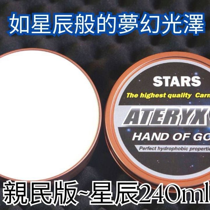 【ATERYX 頂級棕櫚蠟｜車漆奢華保養的最佳選擇】
