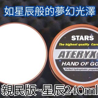 【ATERYX 頂級棕櫚蠟｜車漆奢華保養的最佳選擇】