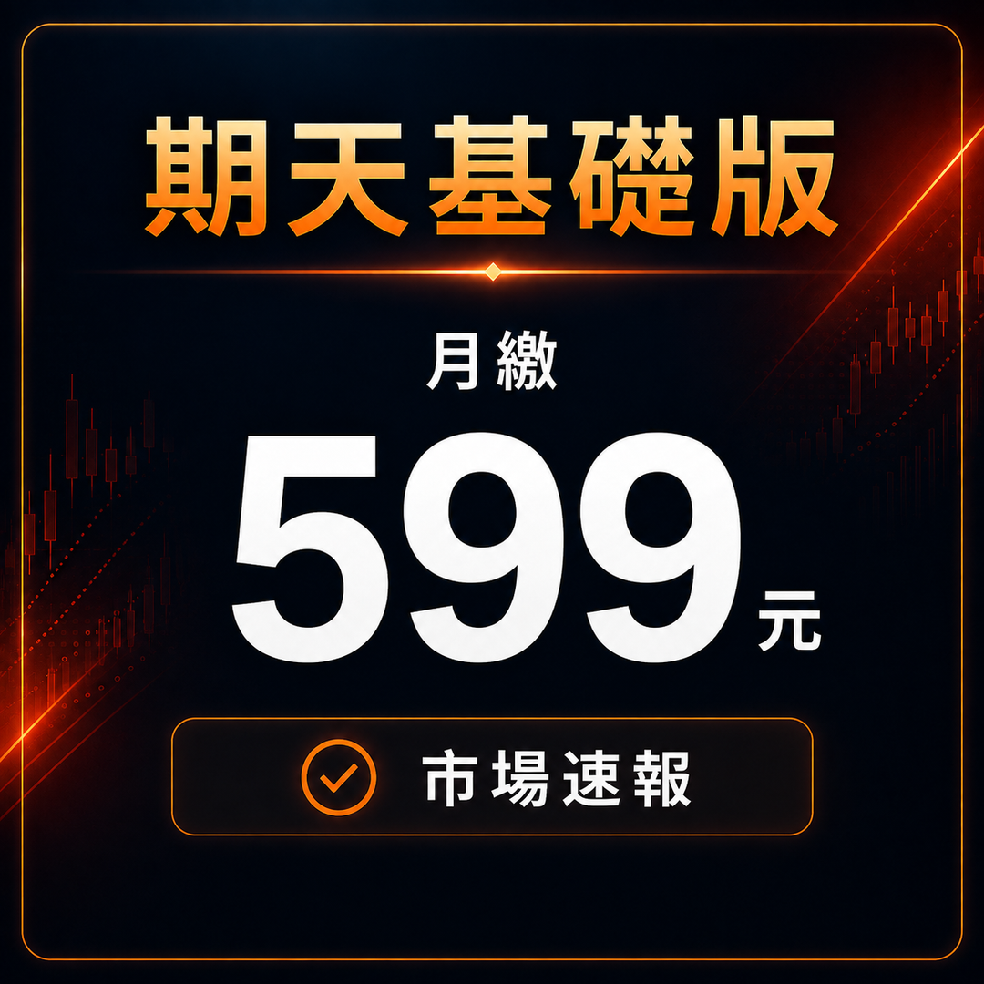 期天基礎版｜單月方案(‼️提醒 購買前務必請先詳閱以下說明再下單)
