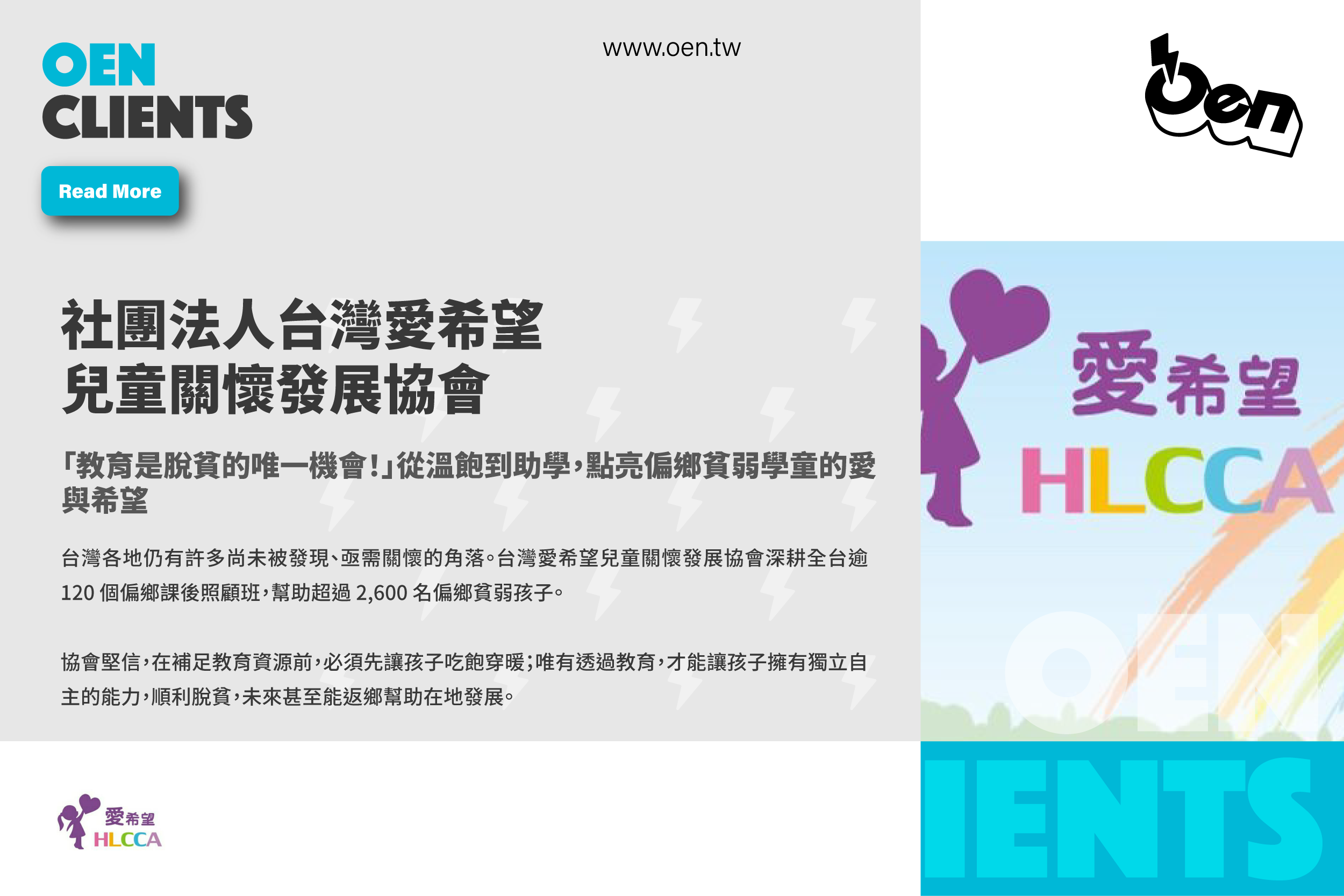 社團法人台灣愛希望兒童關懷發展協會
