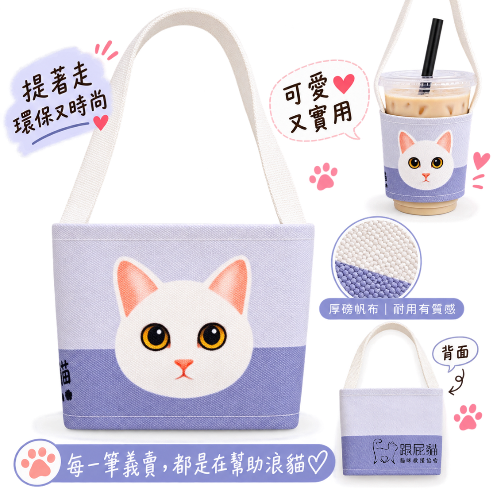 跟屁貓杯套 (紫色3款) 