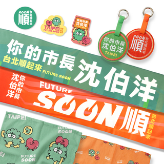 123，順起來 （好物組合 + 應援毛巾）