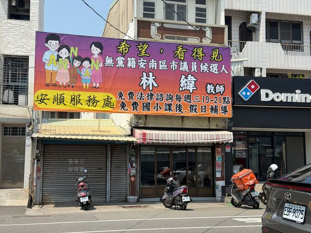林緯．安順服務處