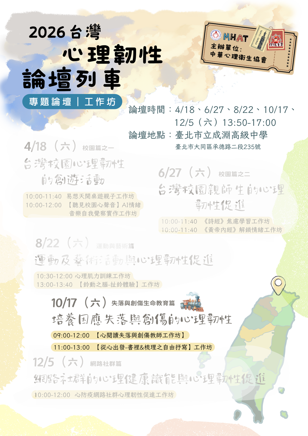 <p>活動場地如有調整將於行前通知,還請留意電子信箱</p>