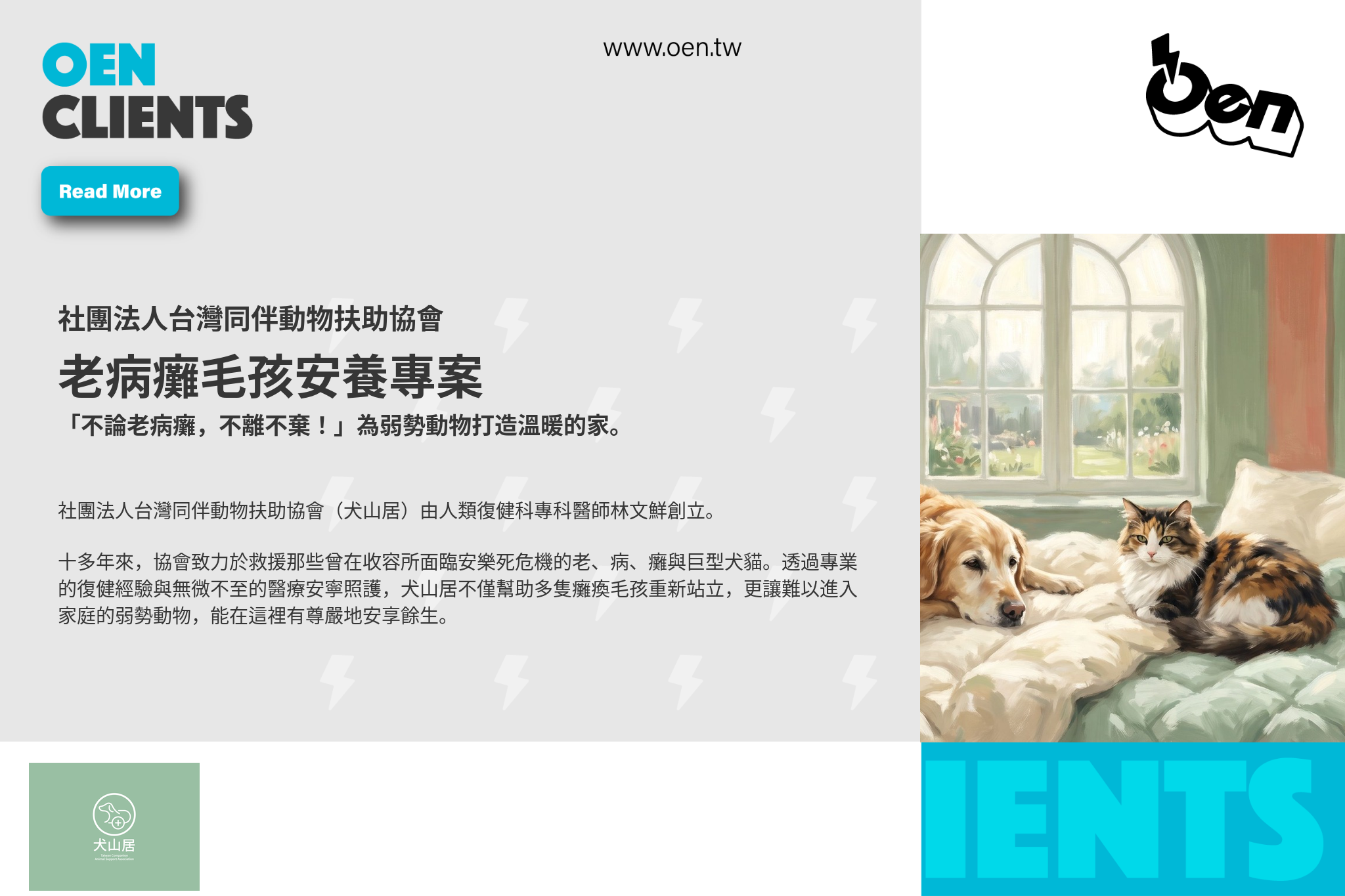 社團法人台灣同伴動物扶助協會