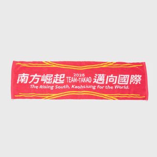 緹花毛巾