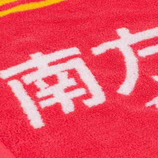 緹花毛巾