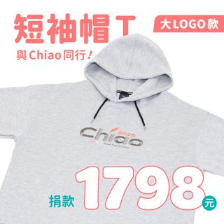 與Chiao同行短袖帽T（大Logo）