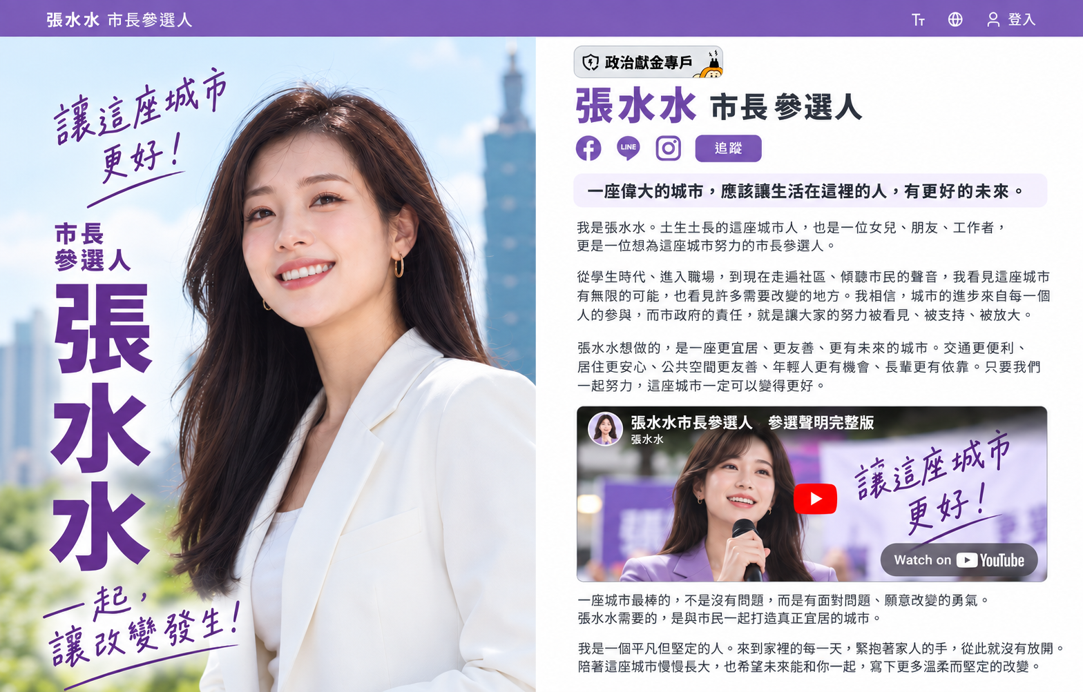應援科技導入政治獻金安全驗證機制,強化專戶、金流與個資保護