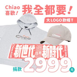 Chiao喜歡！我全都要！ （大Logo）