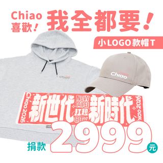 Chiao喜歡！我全都要！ （小Logo）
