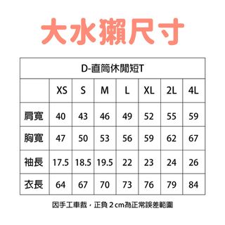 水獺好友黏踢T（大水獺） 