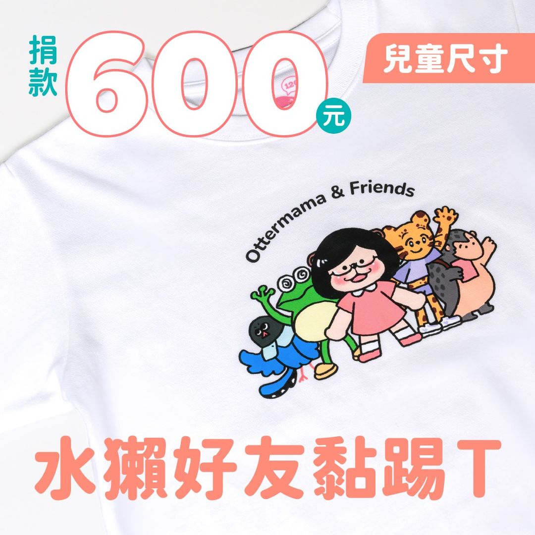 水獺好友黏踢T（小水獺）