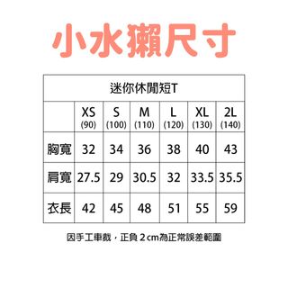 水獺好友黏踢T（小水獺）