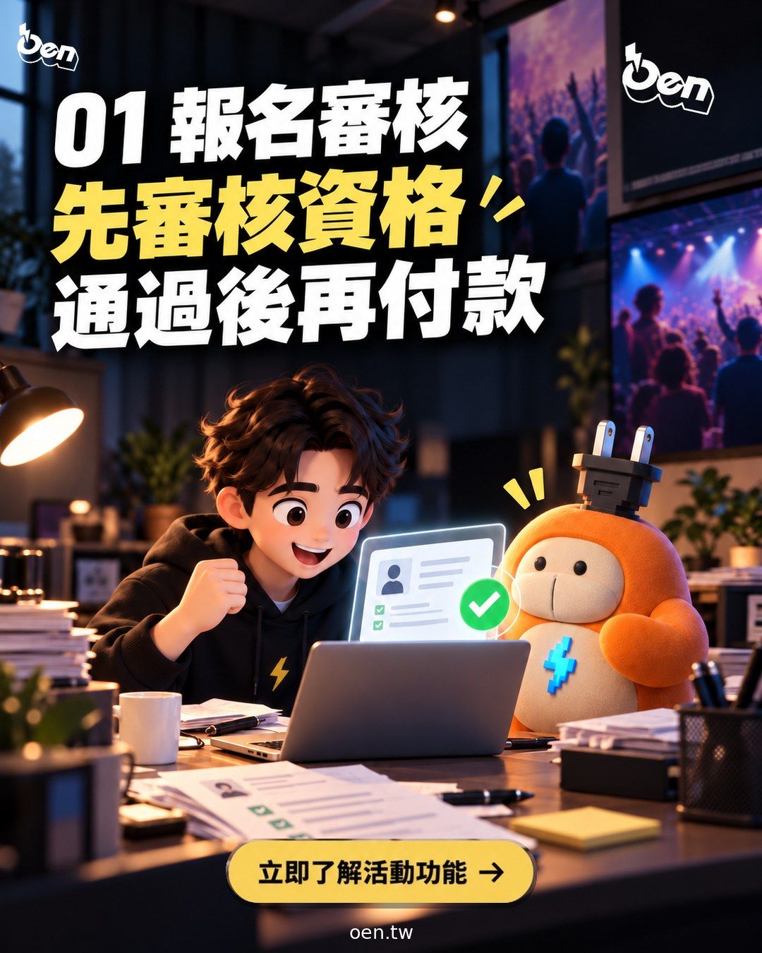 先審核資格，通過後再付款，名額留給對的人。
