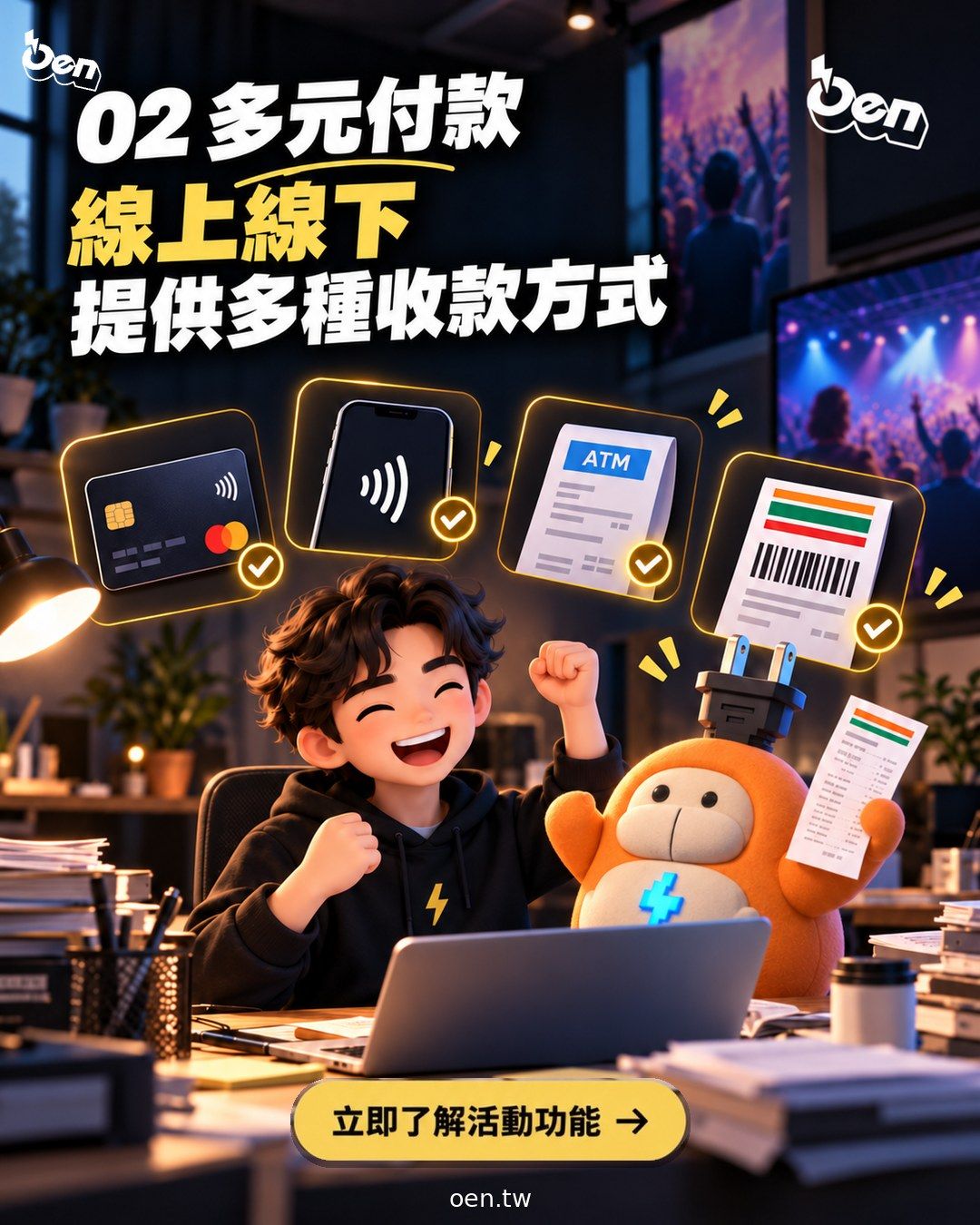 付款方式越順手，報名越不容易半途放棄。